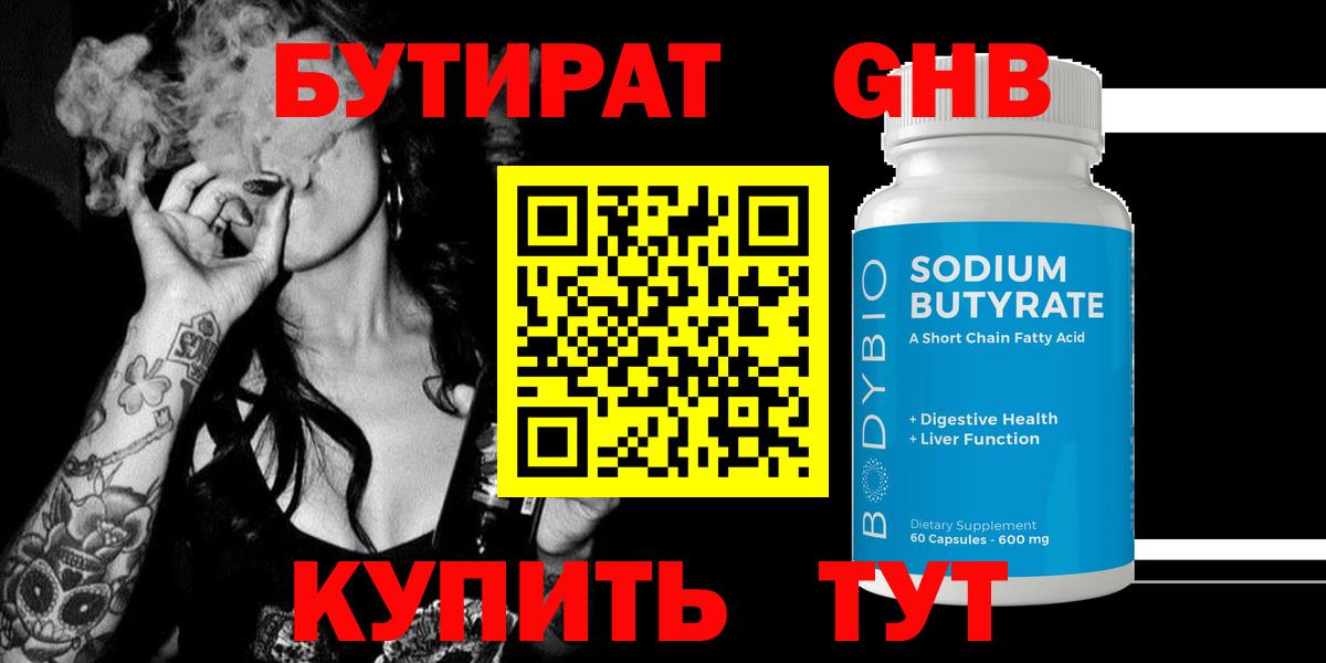 Бутират 99%  Вход с VPN  Бутират  Александров 