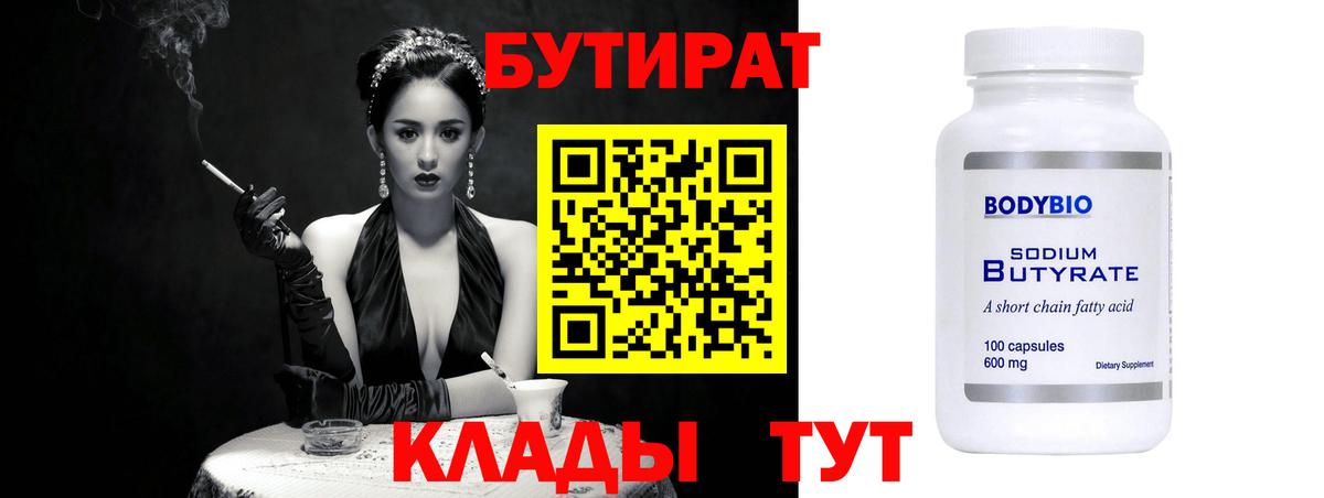 Бутират GHB Александров