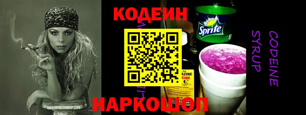 Кодеин напиток Lean (лин) Александров