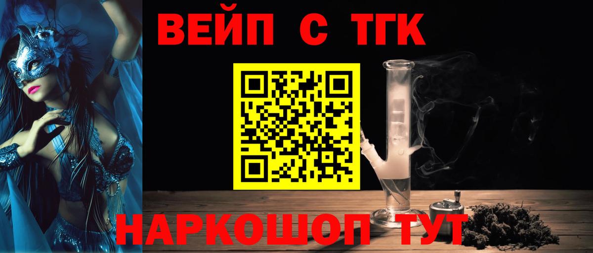 ТГК вейп  Дистиллят ТГК концентрат  Вход с VPN  Александров 